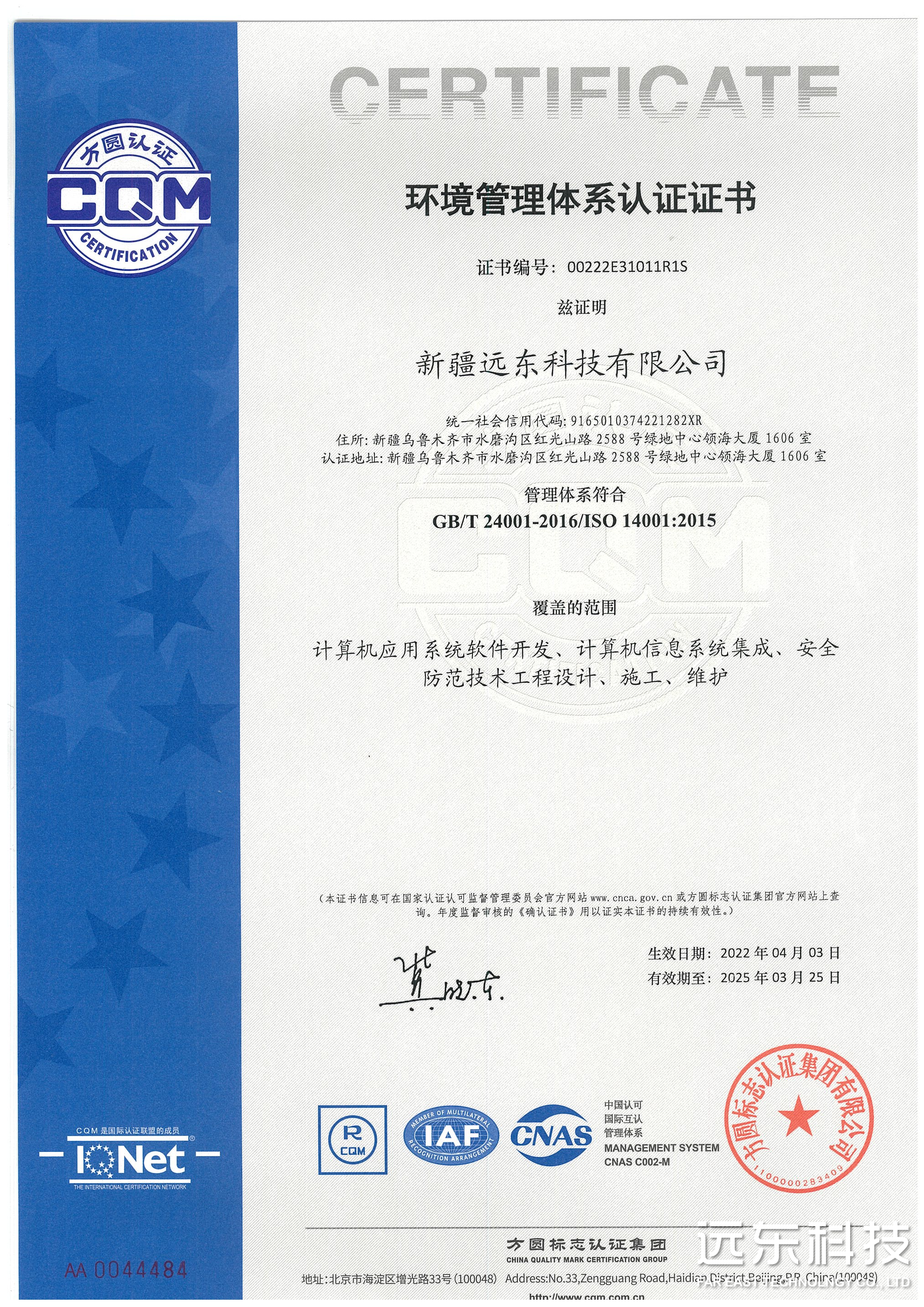 環(huán)境管理體系證書