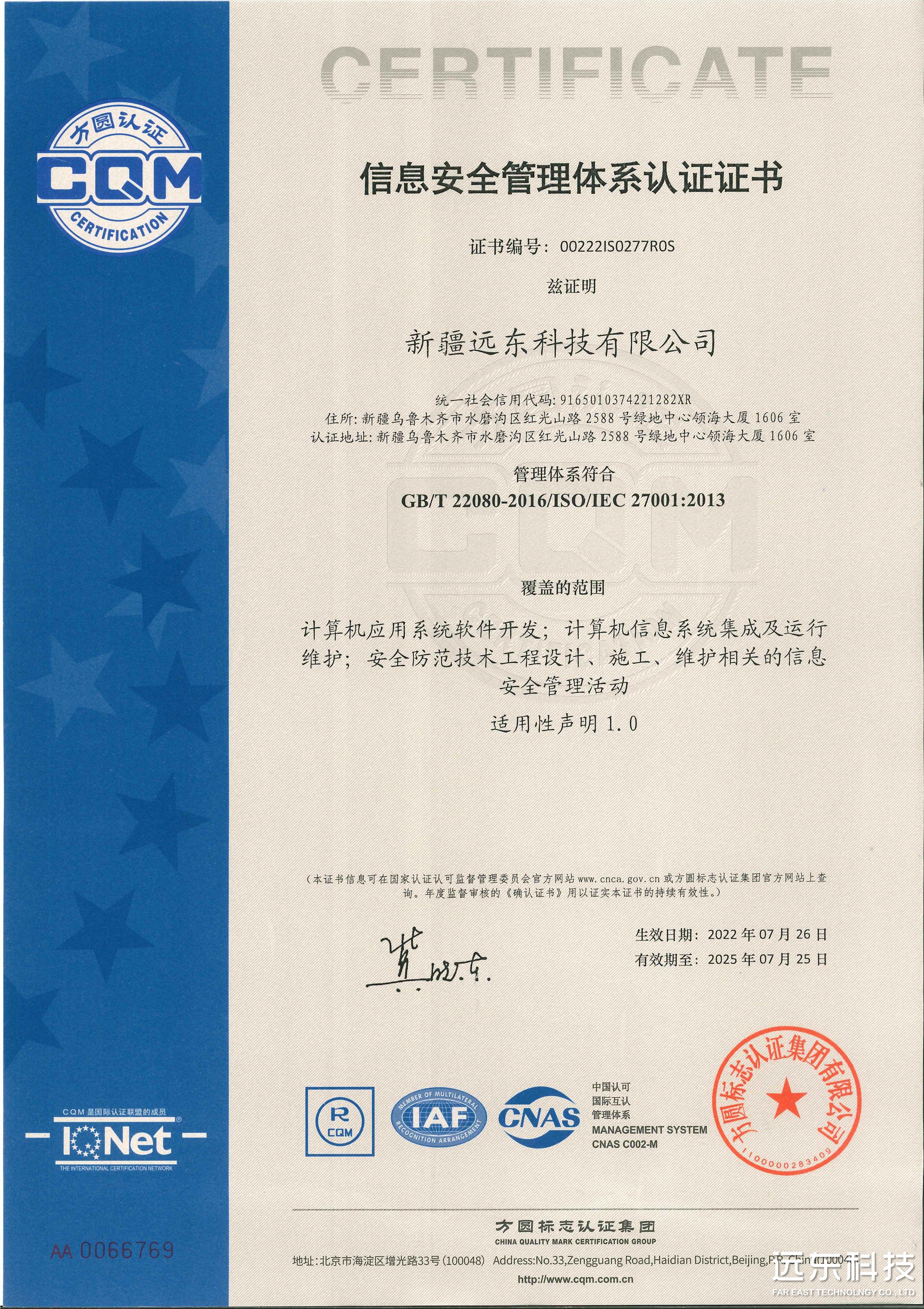 信息安全管理體系證書